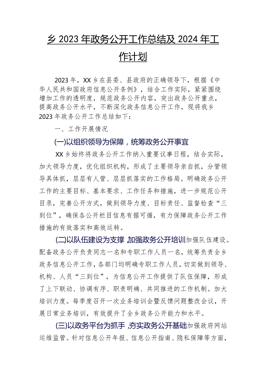 28篇合集2023年住房和城乡建设局工作推进情况汇报附2024工作计划.docx_第2页