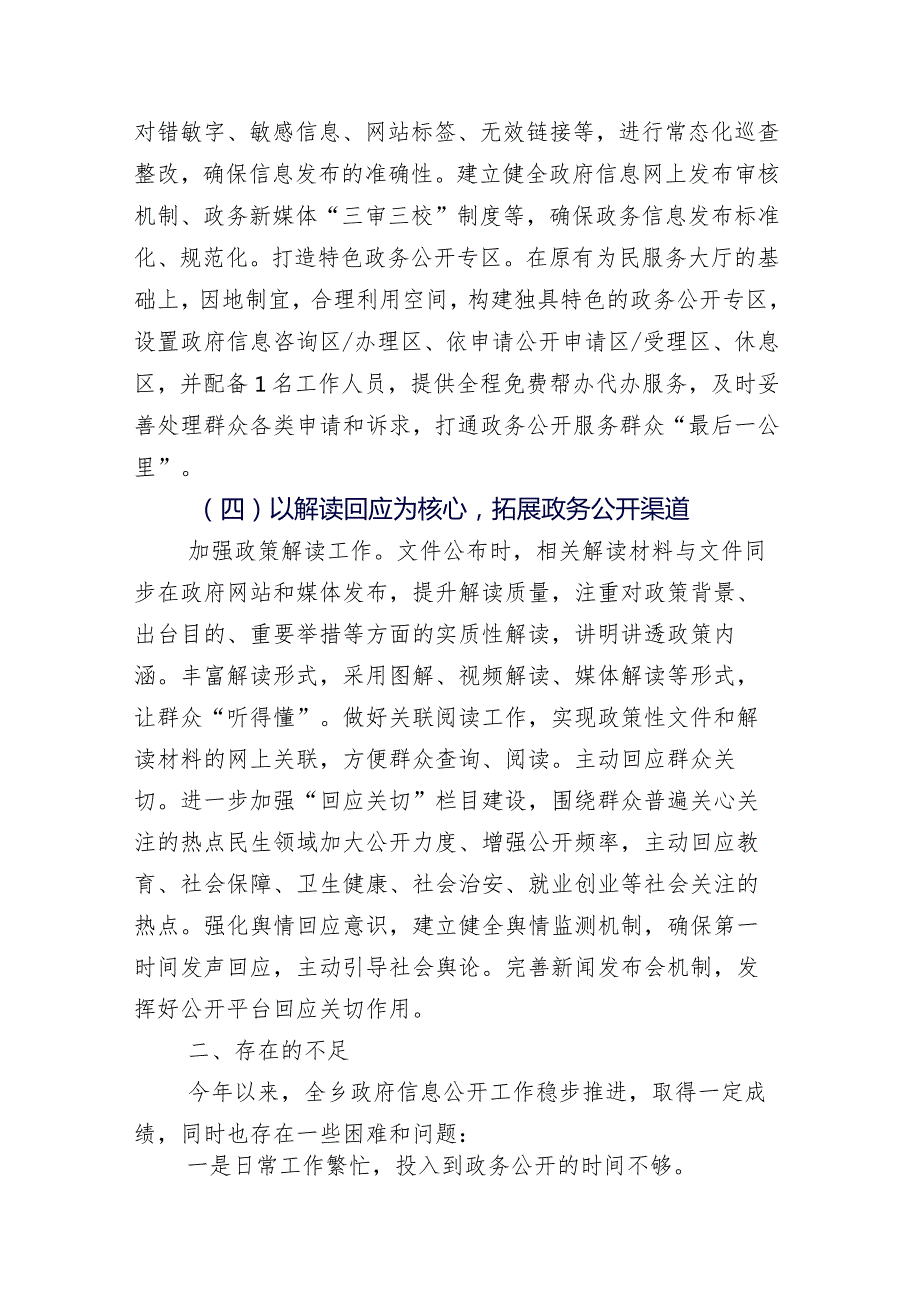 28篇合集2023年住房和城乡建设局工作推进情况汇报附2024工作计划.docx_第3页