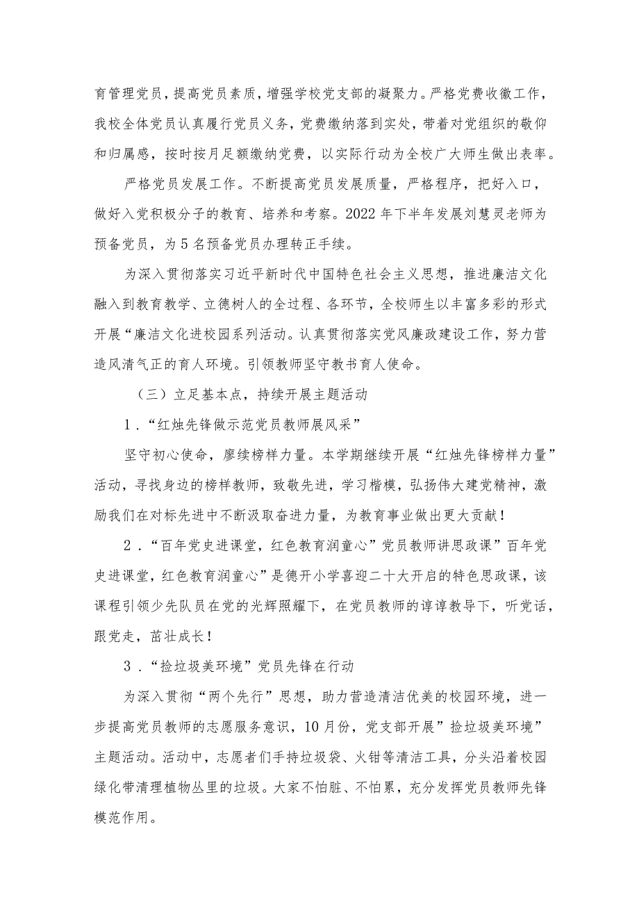 （11篇）学习2023年党建工作总结及2024年工作计划工作计划精选.docx_第3页