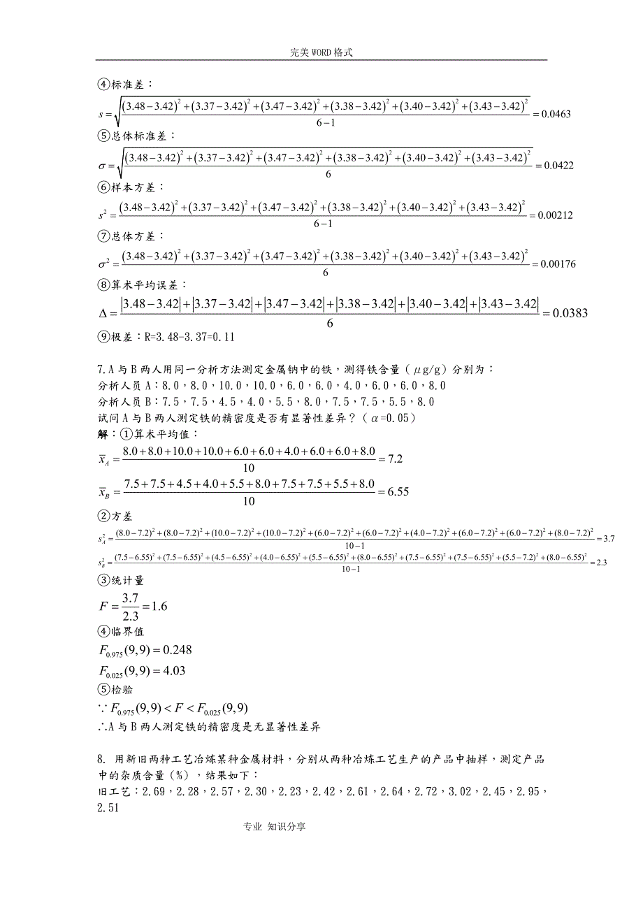 实验设计和分析习题答案.doc_第2页