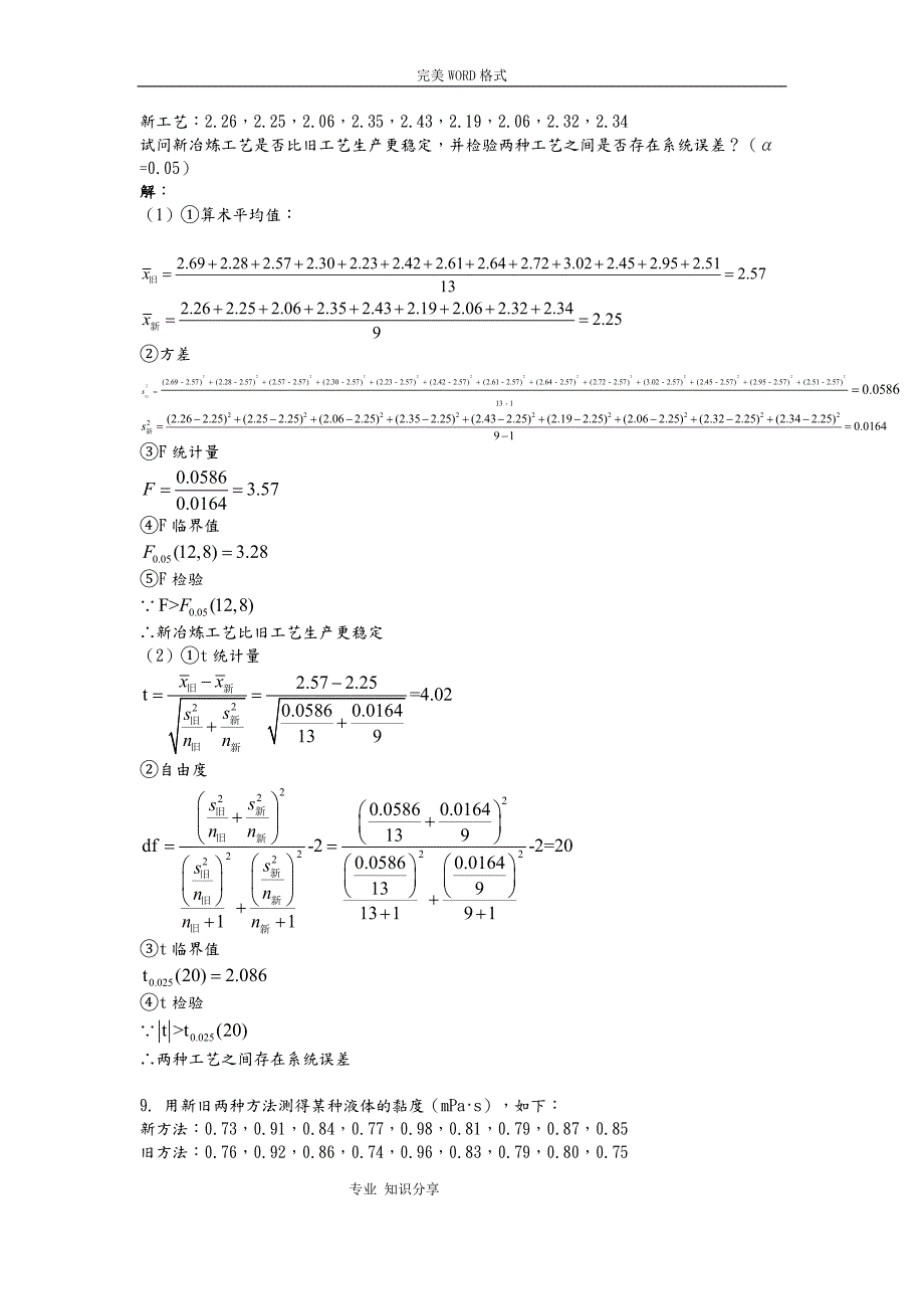 实验设计和分析习题答案.doc_第3页