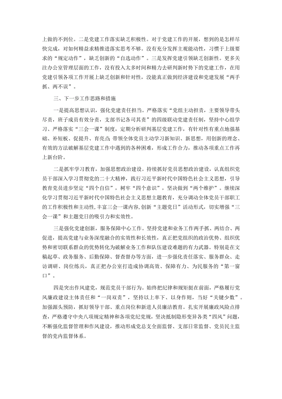 县政府办公室党组书记基层党建述职报告.docx_第3页