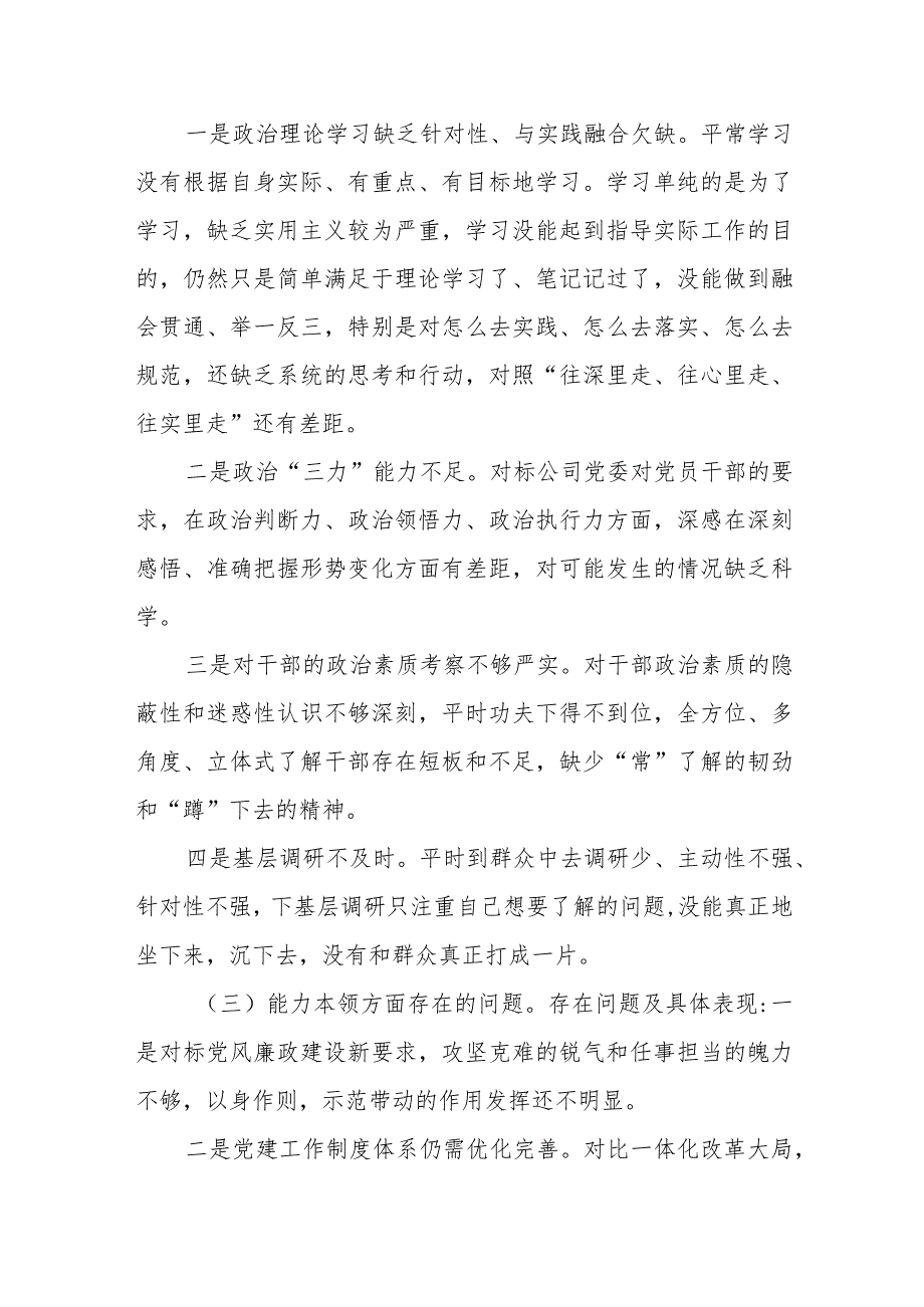 领导班子某石油公司2023专题民主生活会对照检查材料.docx_第2页