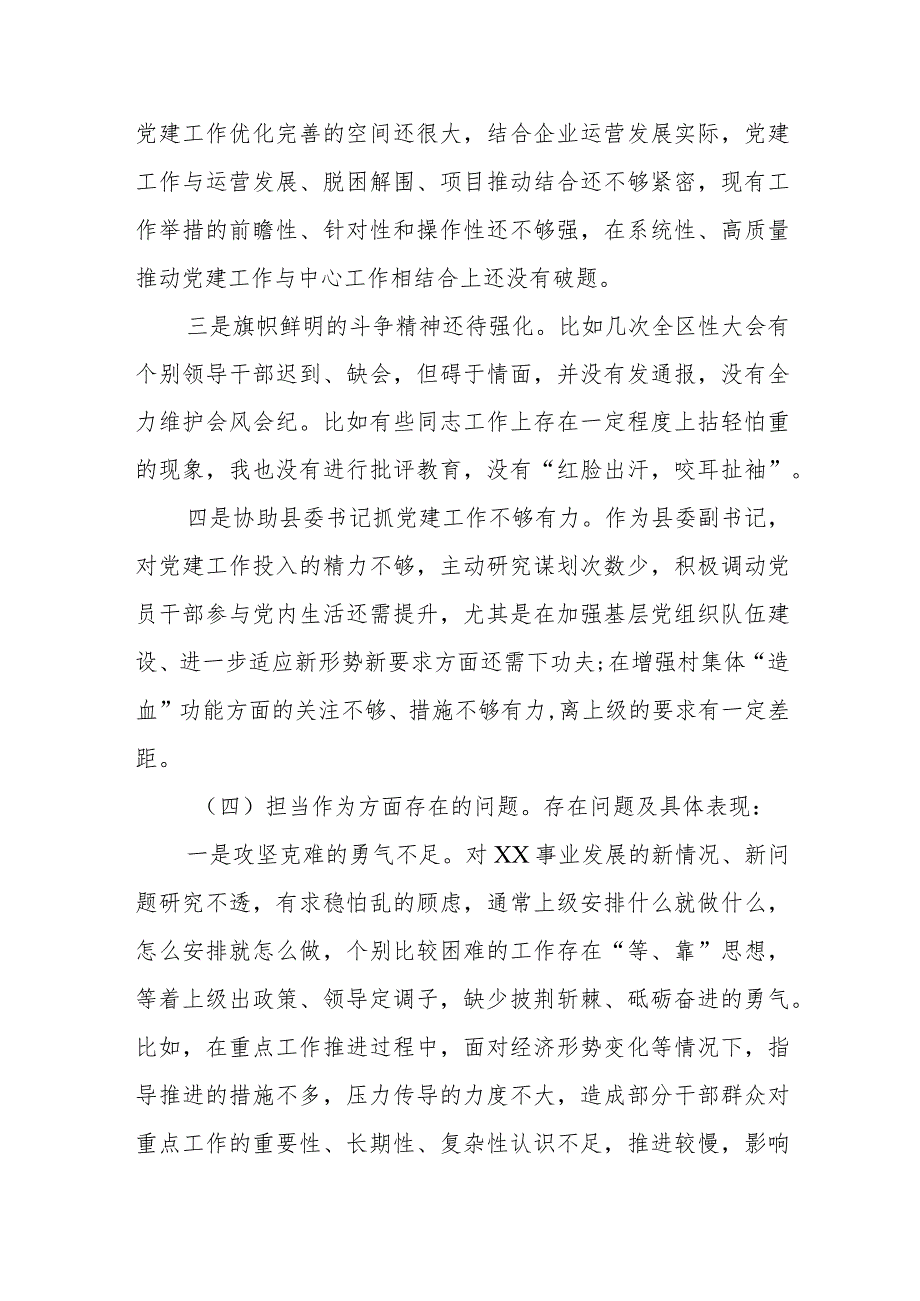 领导班子某石油公司2023专题民主生活会对照检查材料.docx_第3页