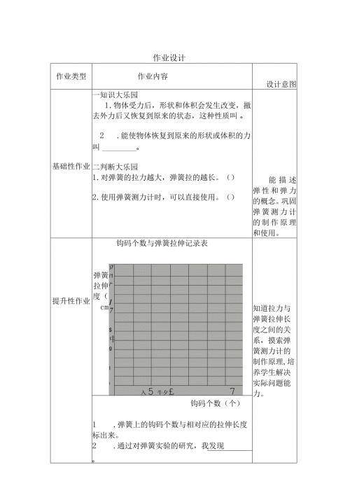 小学科学弹力作业设计.docx