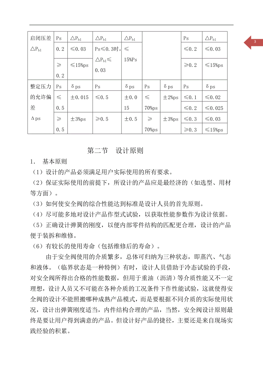 安全阀的设计.doc_第3页