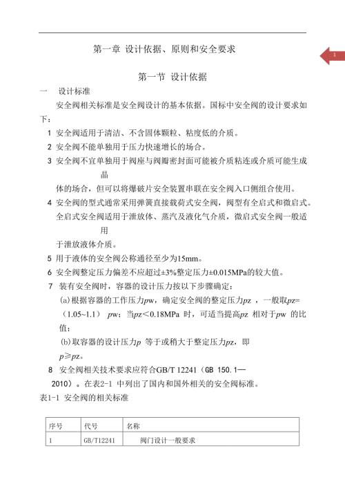 安全阀的设计.doc