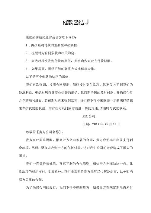 催款函 结尾.docx
