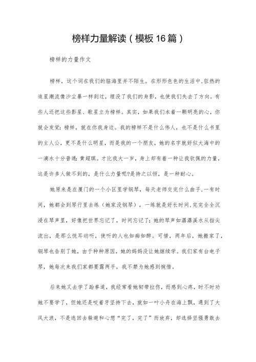 榜样力量解读（模板16篇）.docx