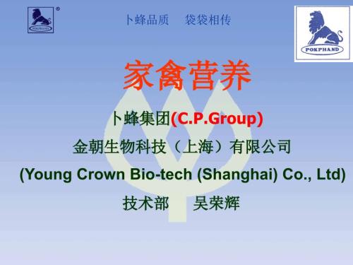 家禽营养PPT课件.ppt