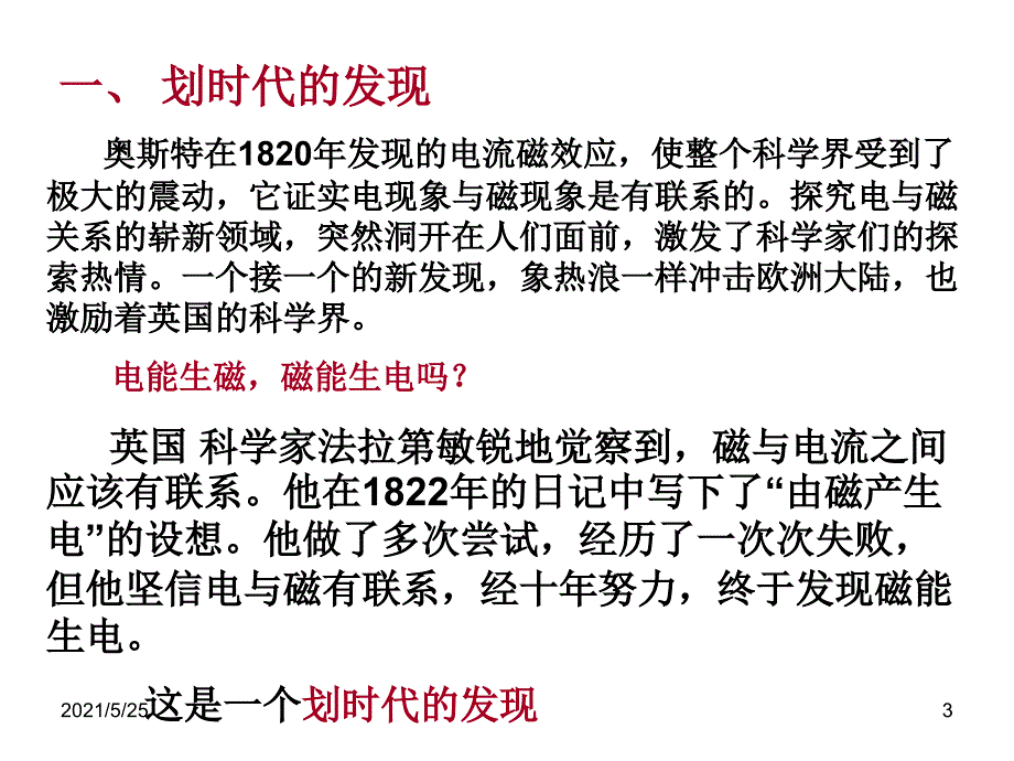 电磁感应现象PPT优秀课件.ppt_第3页