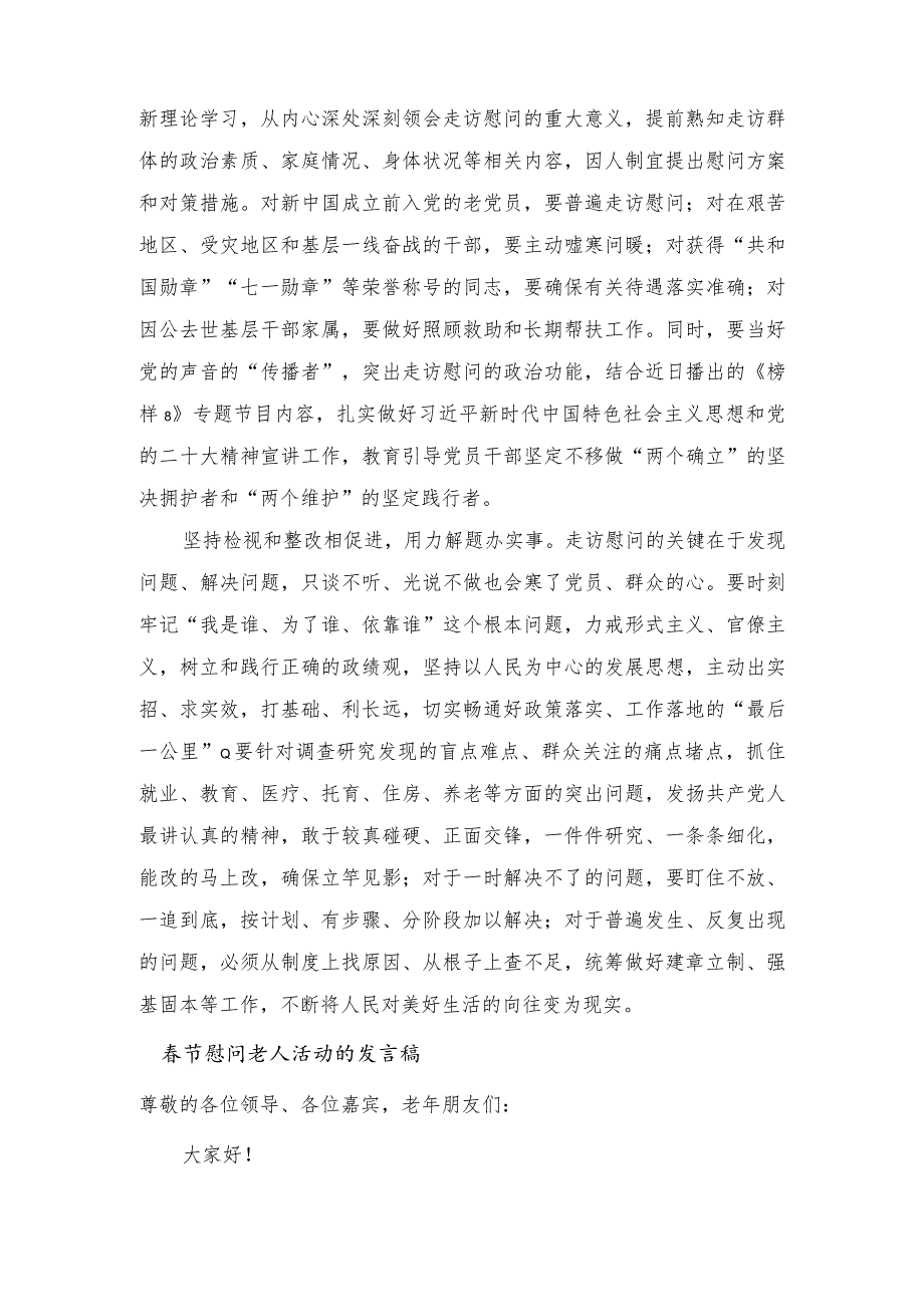 2024年元旦节期间开展走访慰问生活困难党员老党员、老干部活动发言稿心得.docx_第2页