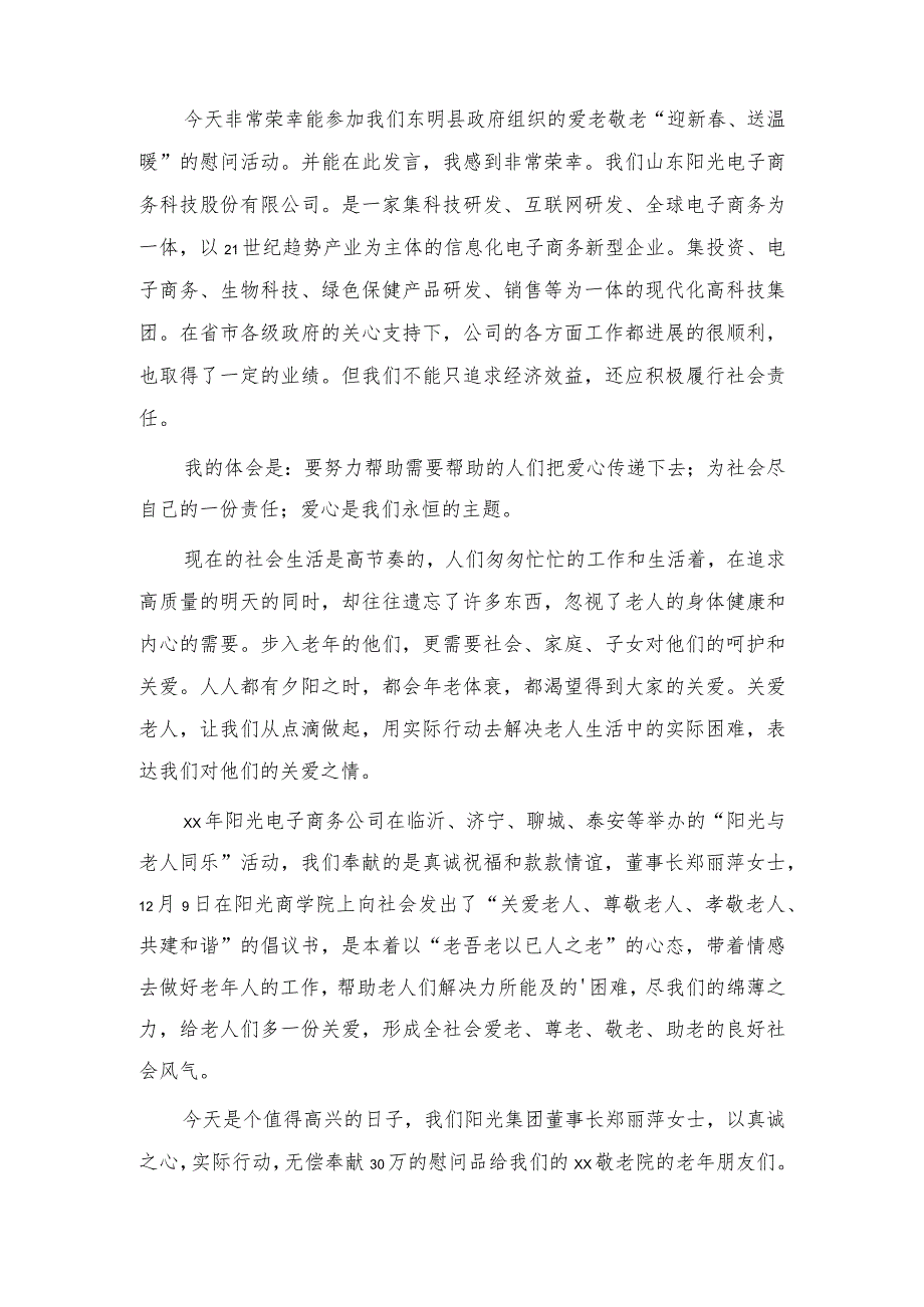 2024年元旦节期间开展走访慰问生活困难党员老党员、老干部活动发言稿心得.docx_第3页