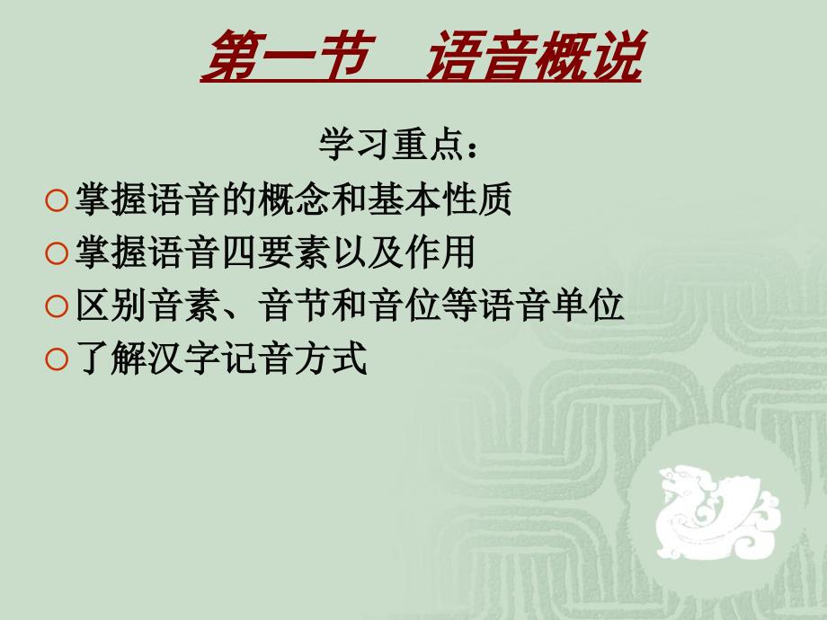 现代汉语语音PPT课件.ppt_第2页