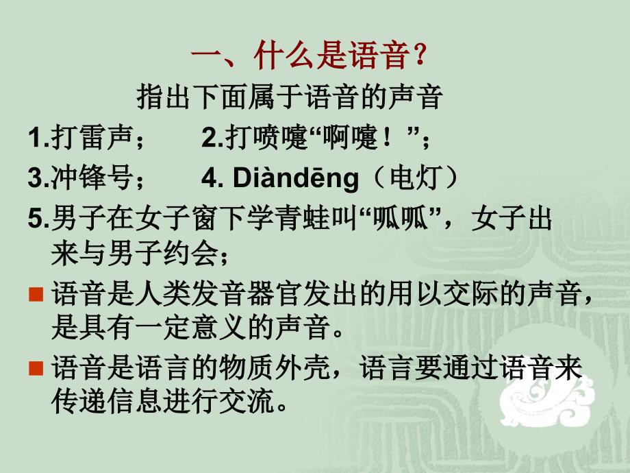 现代汉语语音PPT课件.ppt_第3页