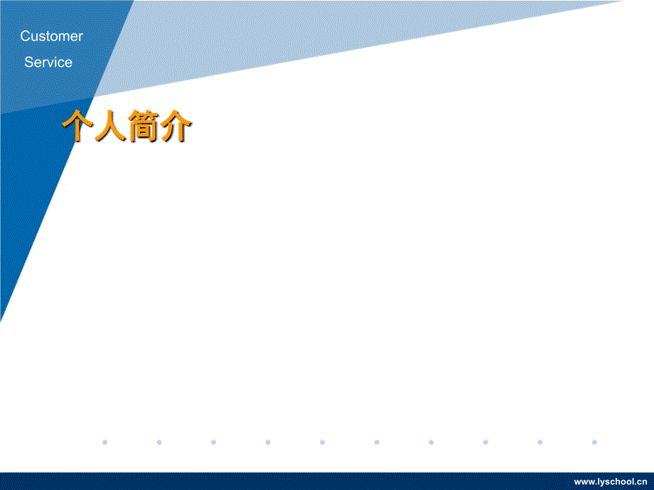 客户关系管理开班PPT课件.ppt_第2页