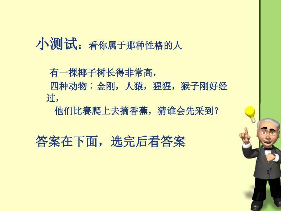 客户关系管理开班PPT课件.ppt_第3页