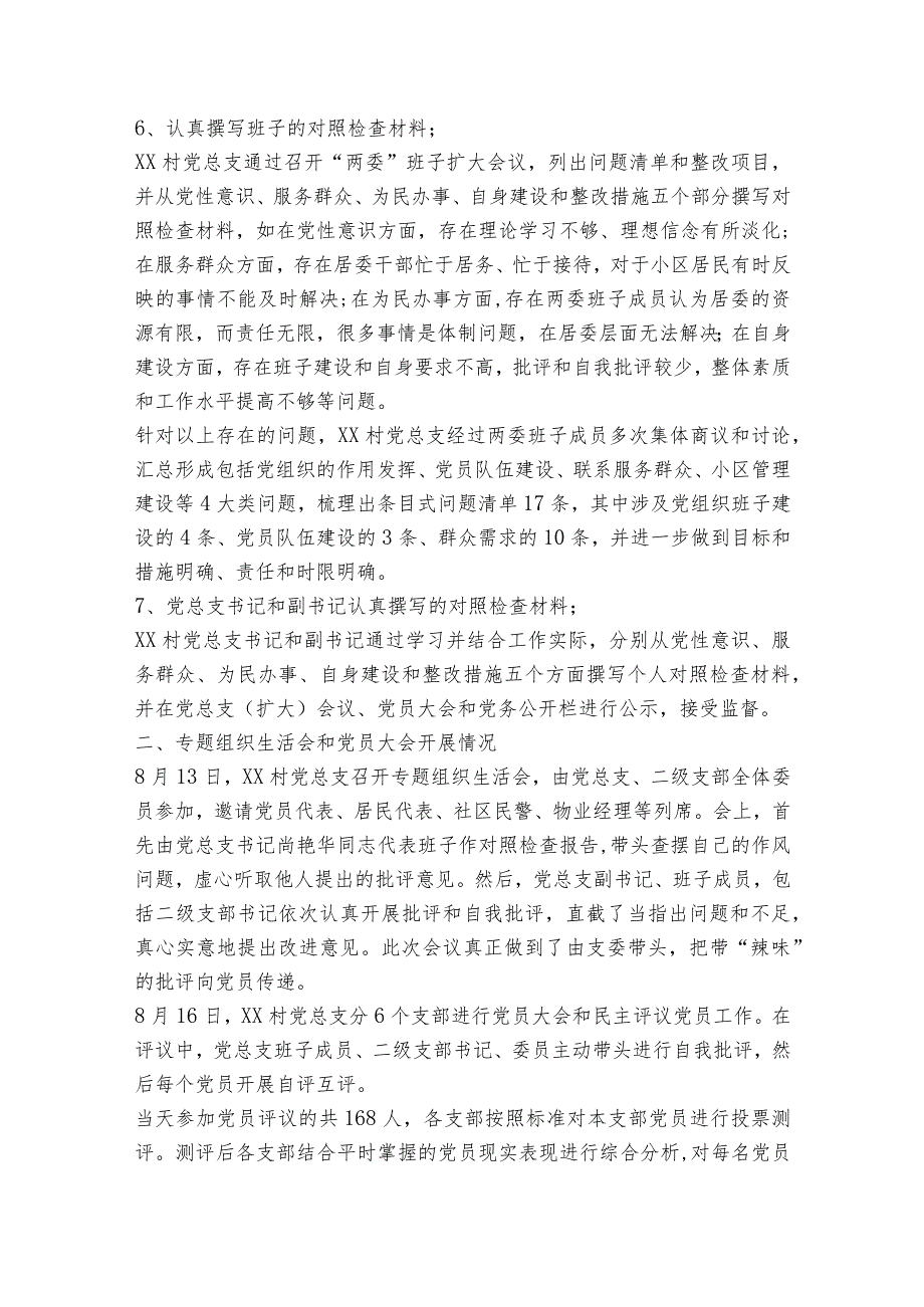 2023年组织生活会情况报告【12篇】.docx_第2页