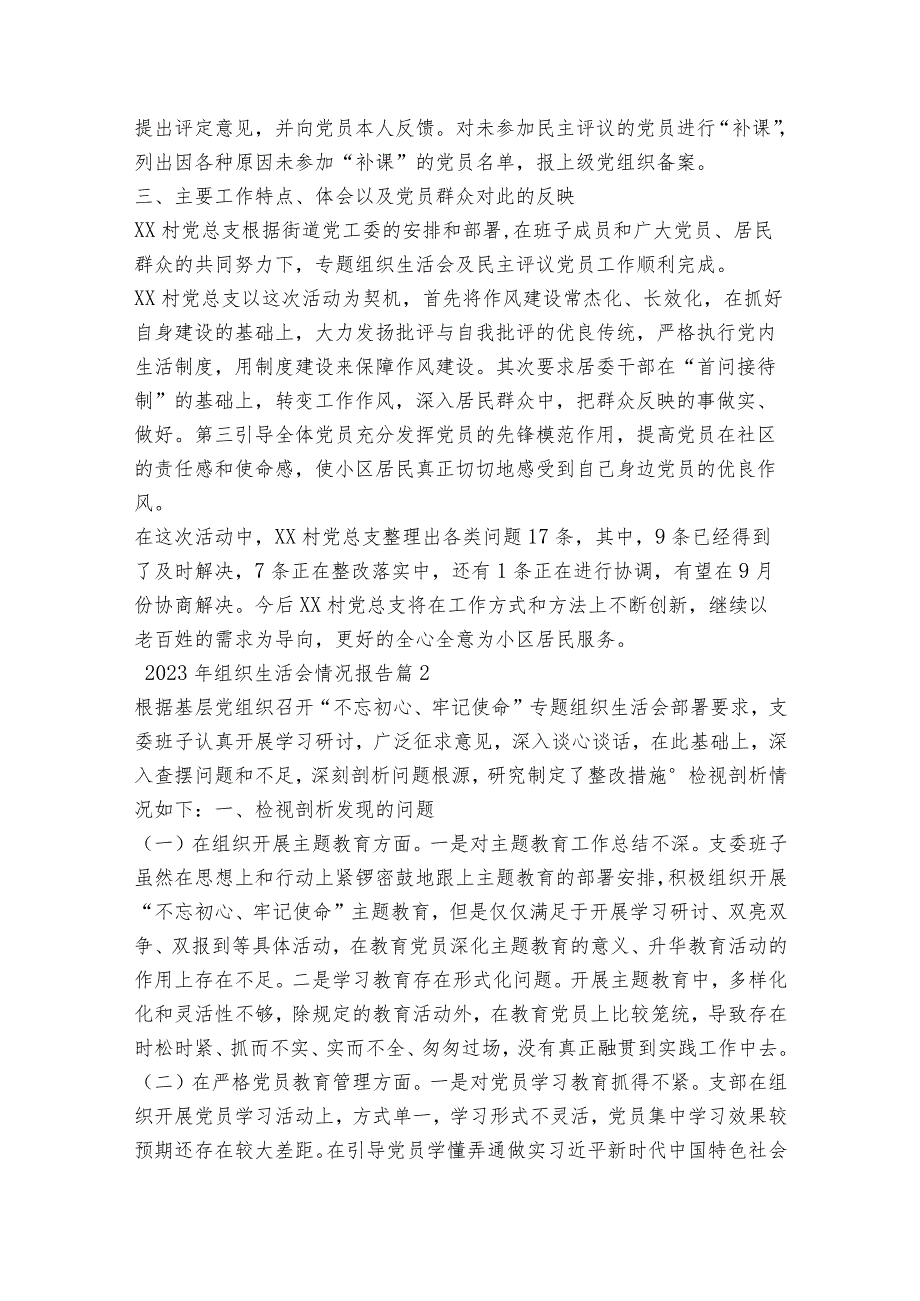 2023年组织生活会情况报告【12篇】.docx_第3页