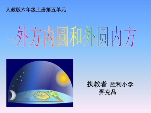 外圆内方外方内圆完美版.ppt