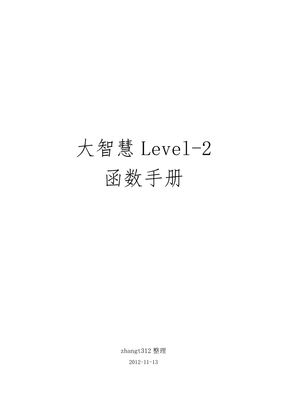 大智慧新一代函数手册1113.doc_第2页