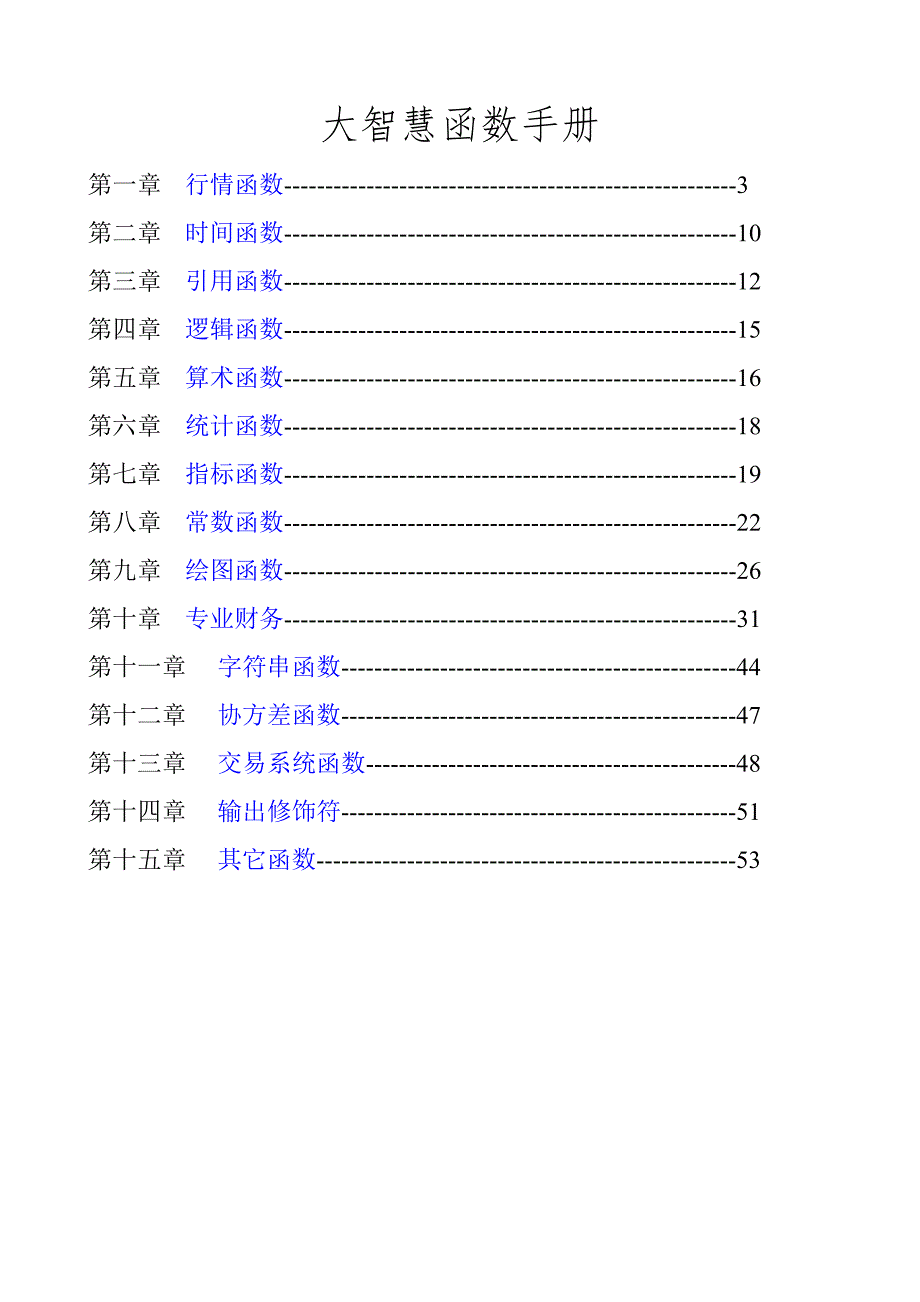 大智慧新一代函数手册1113.doc_第3页