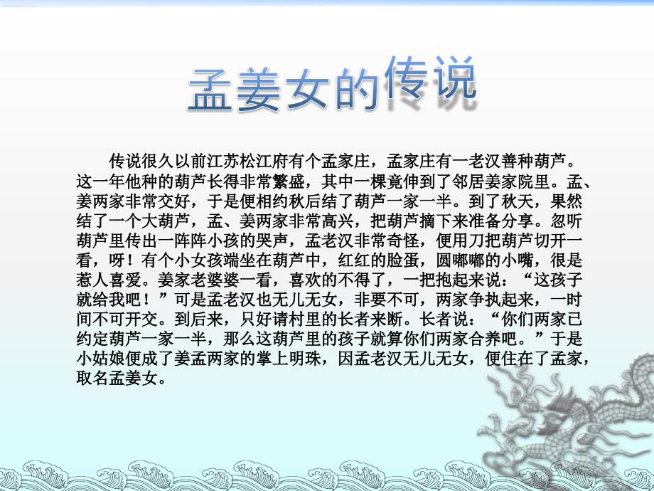 孟姜女哭长城PPT课件.ppt_第2页