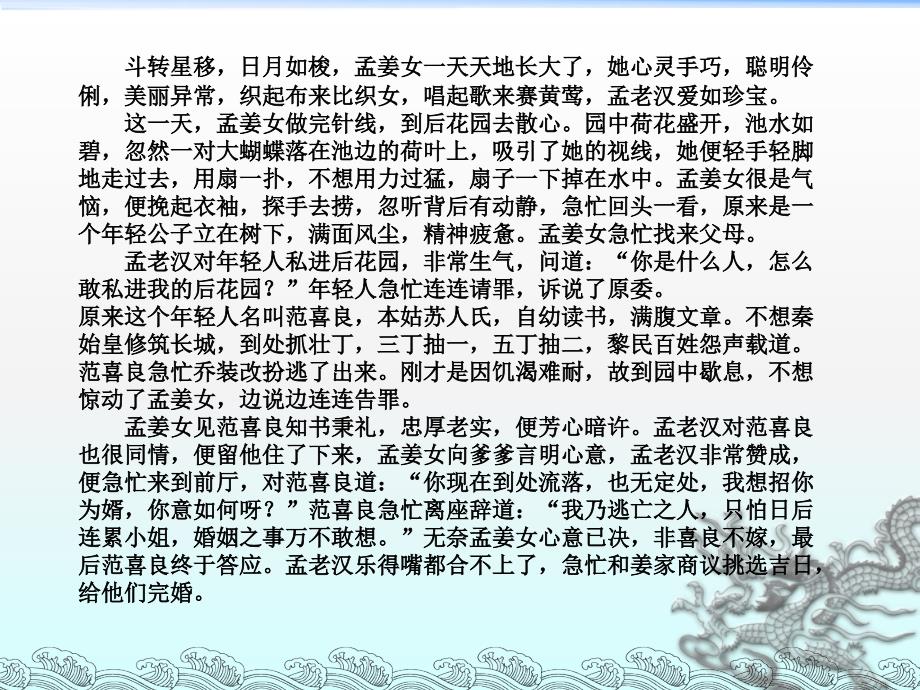 孟姜女哭长城PPT课件.ppt_第3页