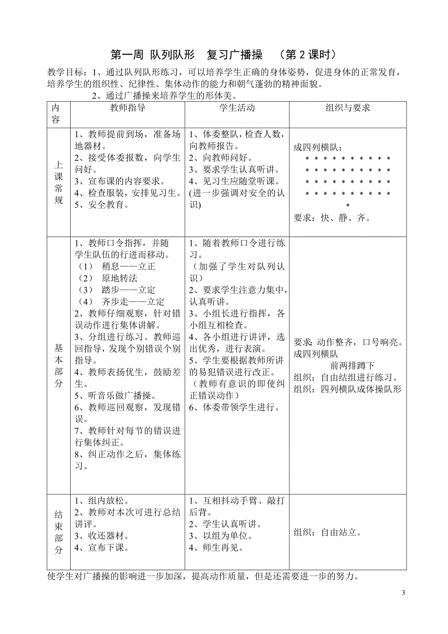 七年级体育课教案全共48课时.doc_第3页