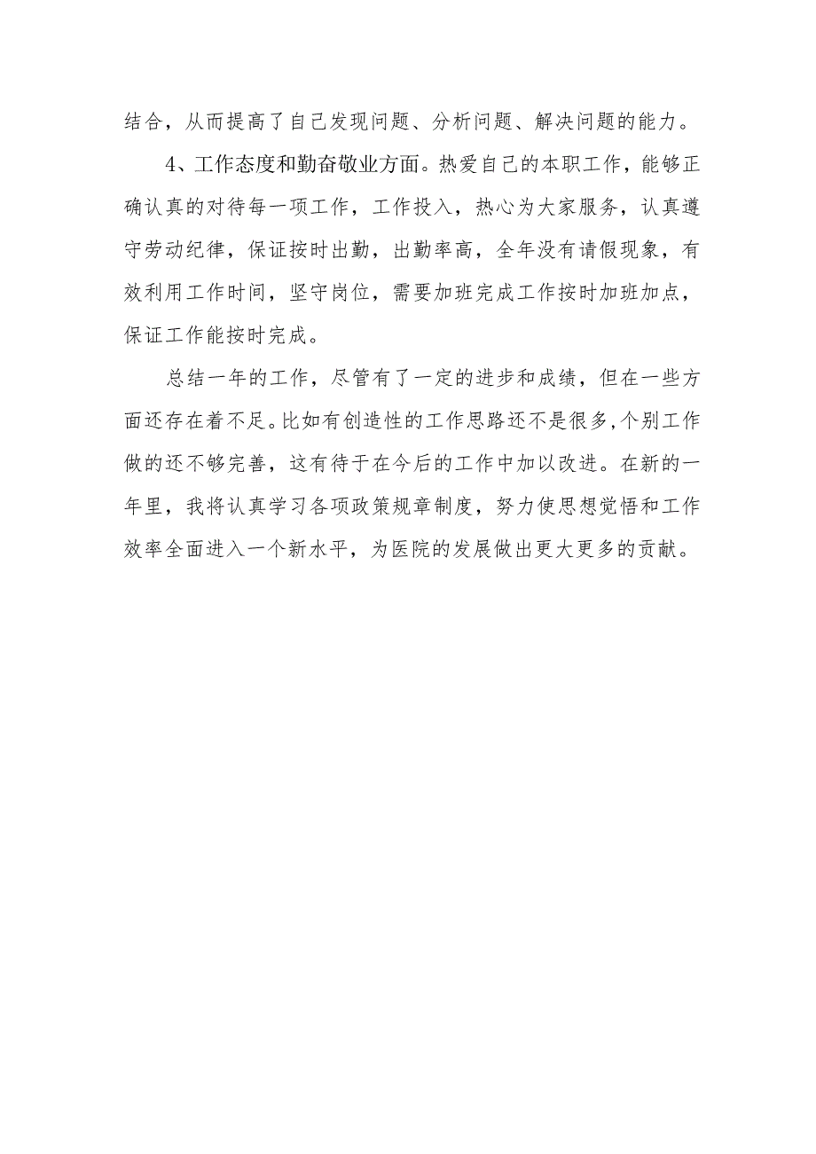 20232024医生个人工作总结3篇.docx_第2页