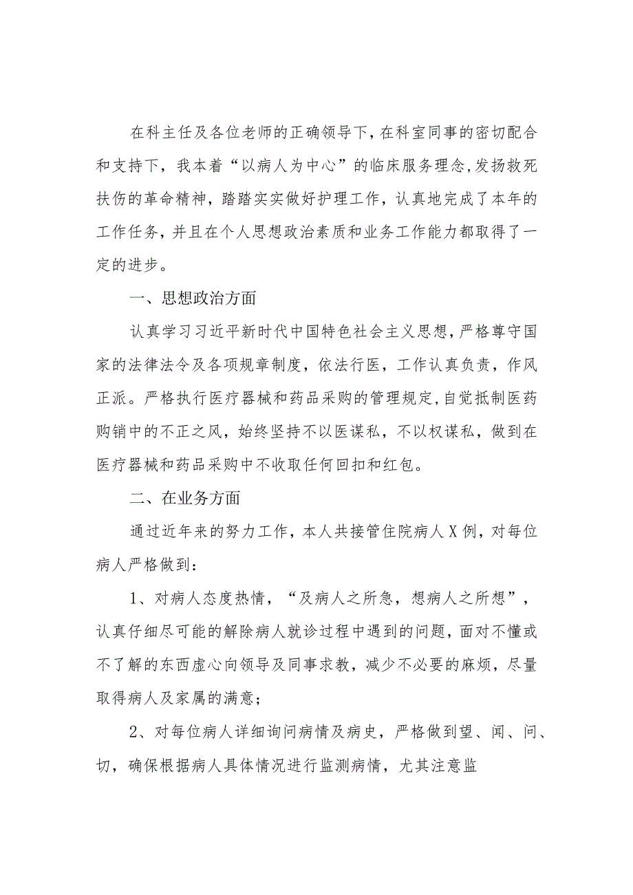 20232024医生个人工作总结3篇.docx_第3页