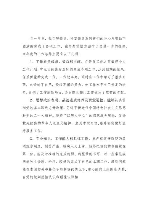 20232024医生个人工作总结3篇.docx
