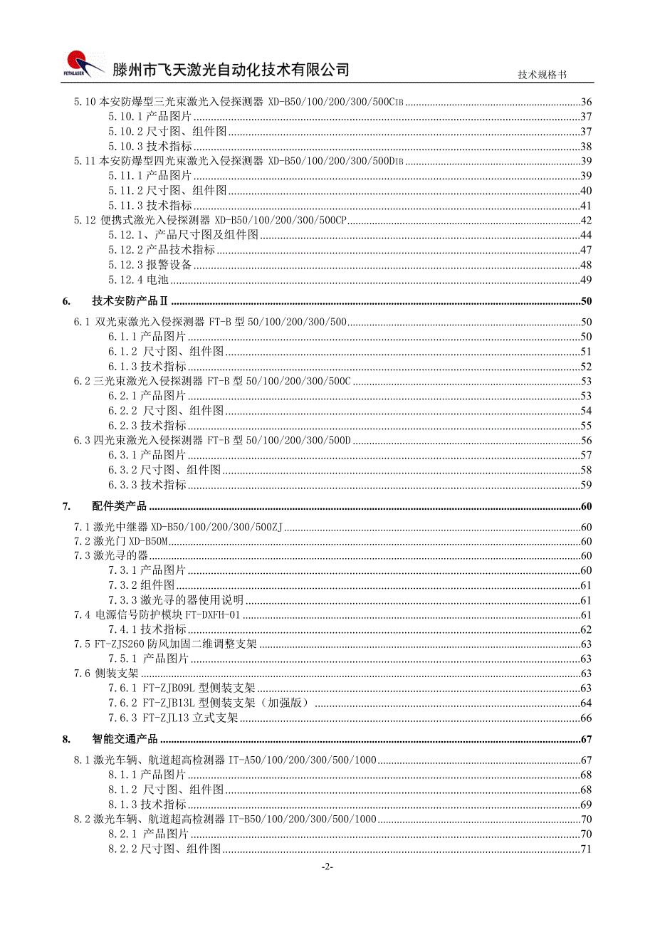 激光对射技术选型手册最新.doc_第3页