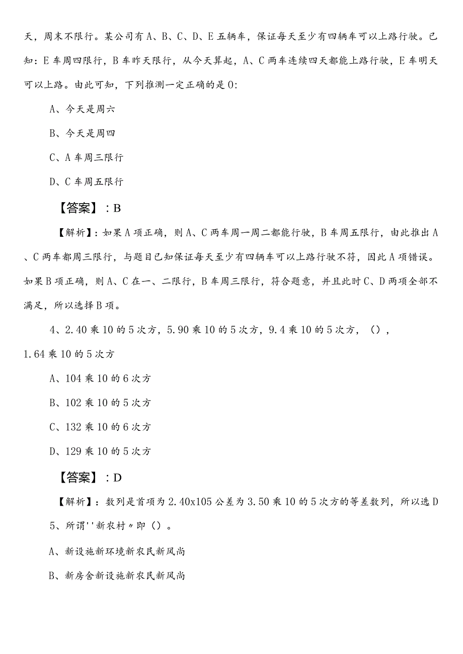 国企入职考试职测（职业能力测验）果洛藏族自治州巩固阶段知识点检测题（后附答案）.docx_第2页