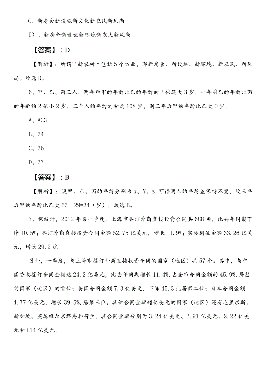 国企入职考试职测（职业能力测验）果洛藏族自治州巩固阶段知识点检测题（后附答案）.docx_第3页