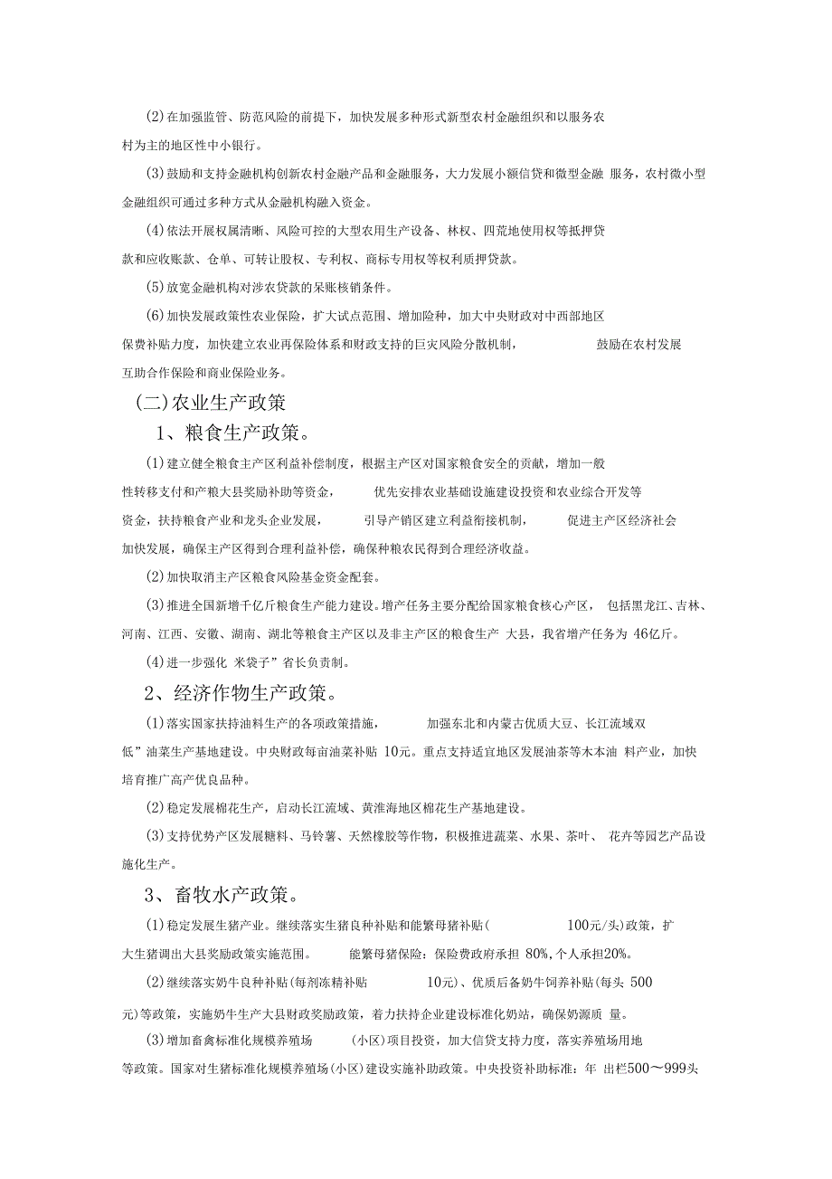 三农政策与法规.docx_第2页