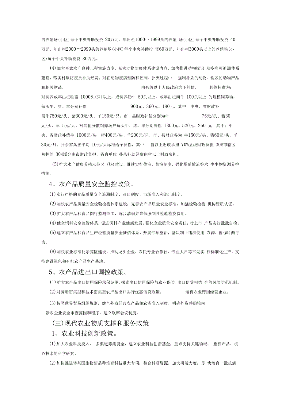 三农政策与法规.docx_第3页