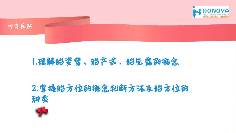 胎姿势胎产式胎先露胎方位课件.ppt_第3页