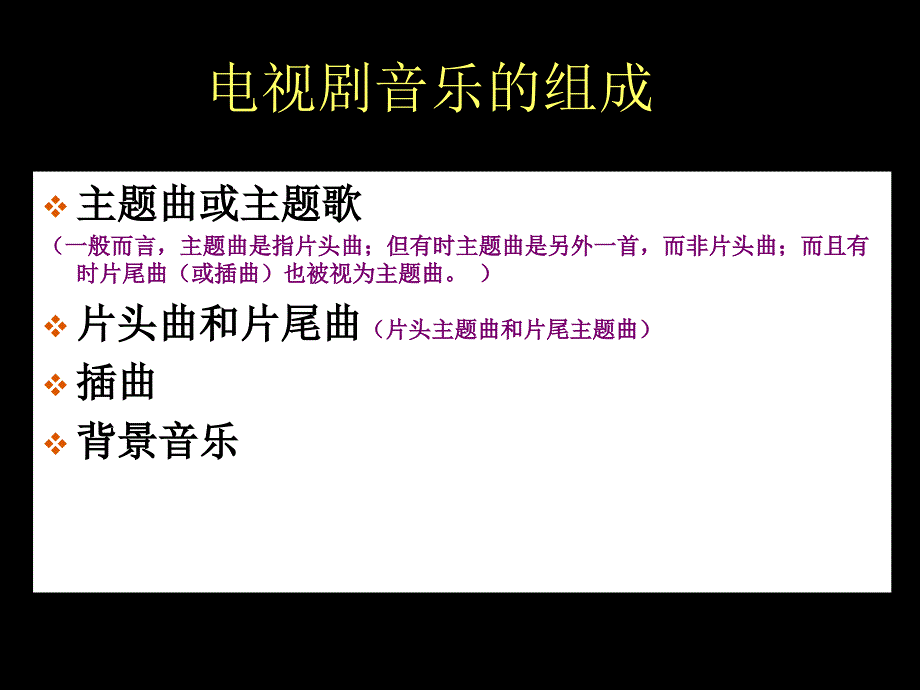 电视剧音乐.PPT_第2页