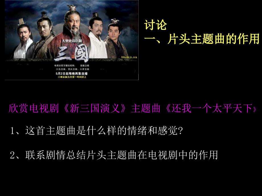 电视剧音乐.PPT_第3页