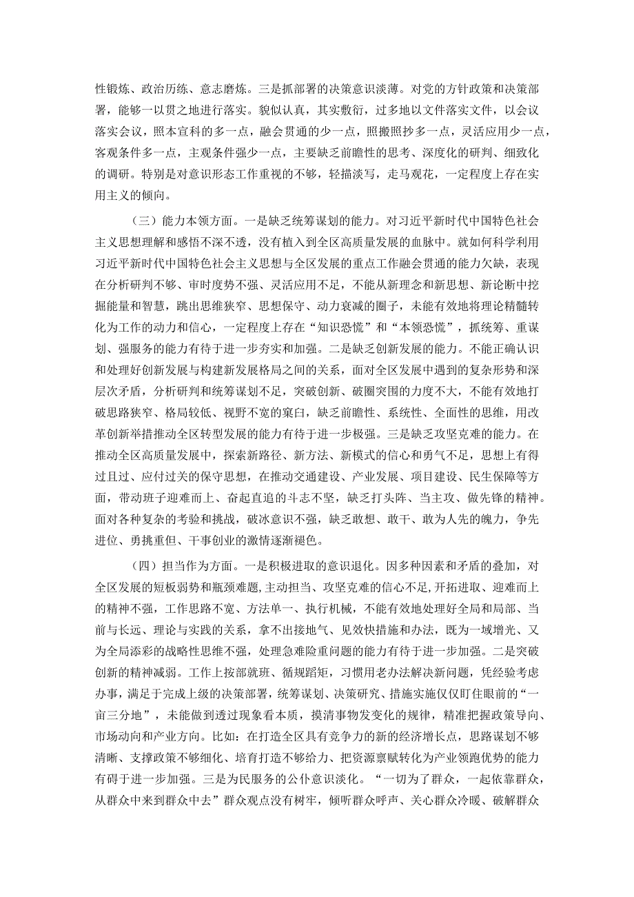 区委书记2023主题教育专题民主生活会个人发言提纲.docx_第2页
