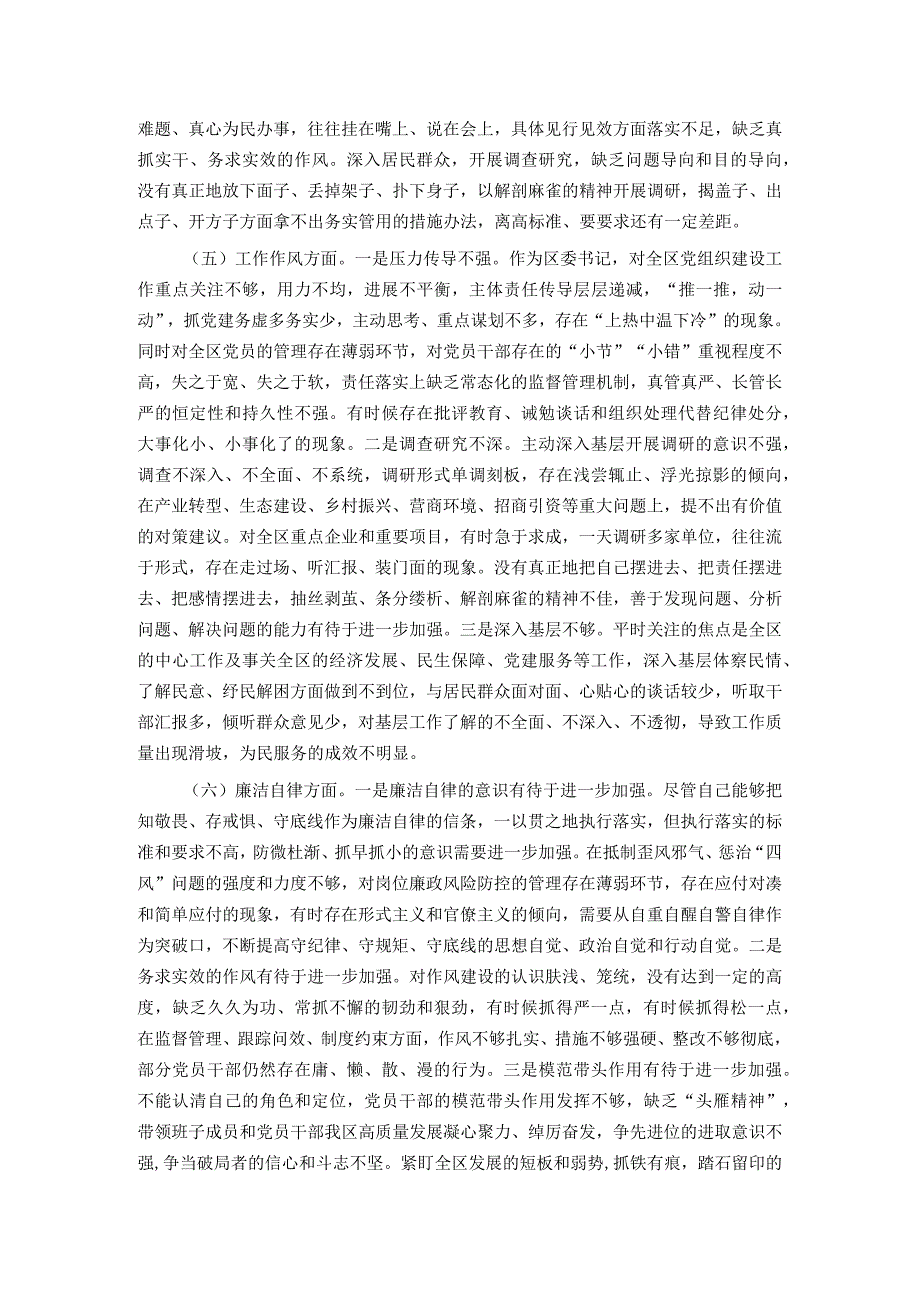 区委书记2023主题教育专题民主生活会个人发言提纲.docx_第3页