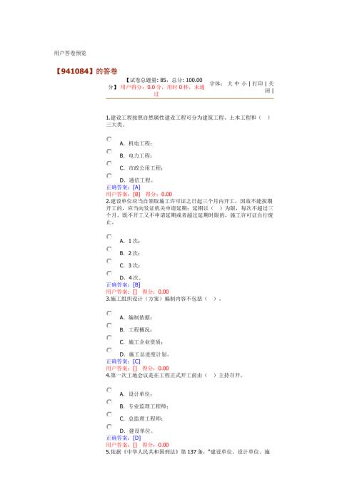 监理安全员考试复习题.doc