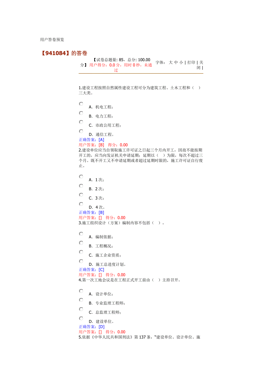 监理安全员考试复习题.doc_第1页