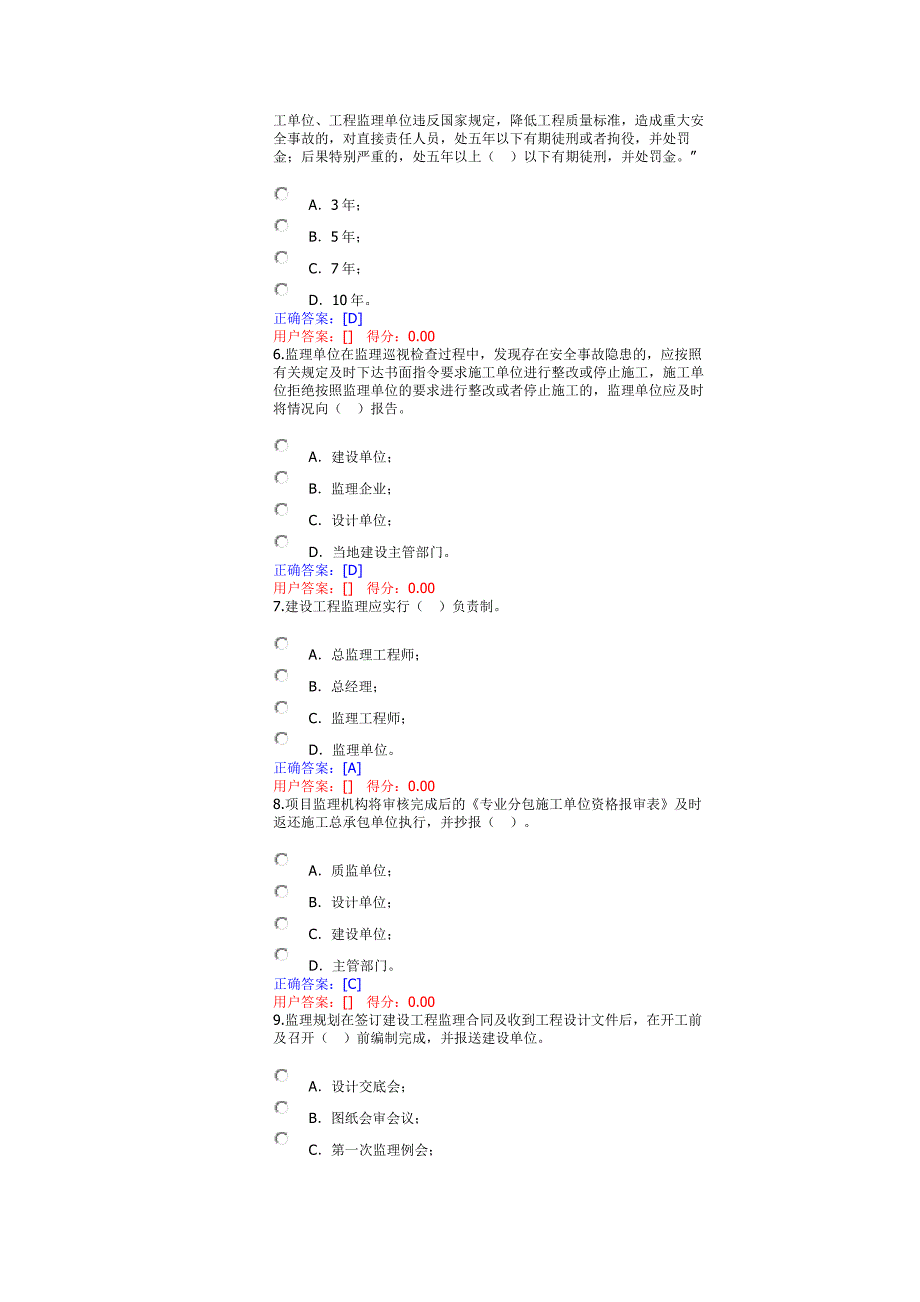 监理安全员考试复习题.doc_第2页