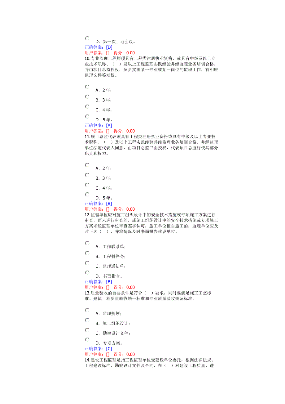 监理安全员考试复习题.doc_第3页