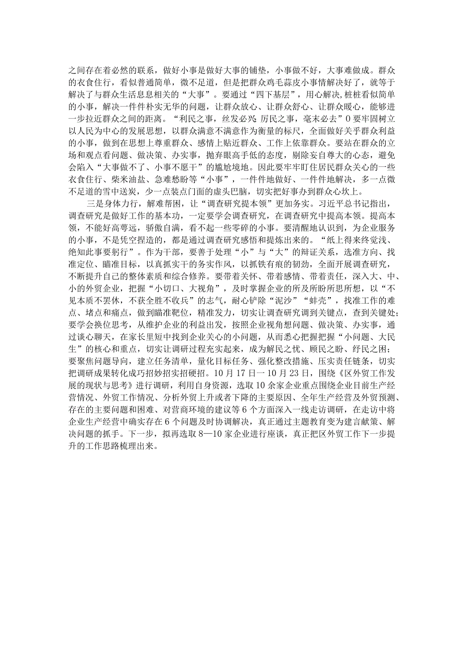 专题党课：学思想、悟原理、促发展 切实将主题教育成果转化为推动工作的强大动力.docx_第2页