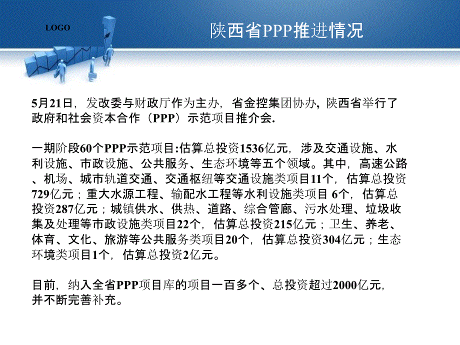 PPP模式多元结构化设计与管理.ppt_第2页