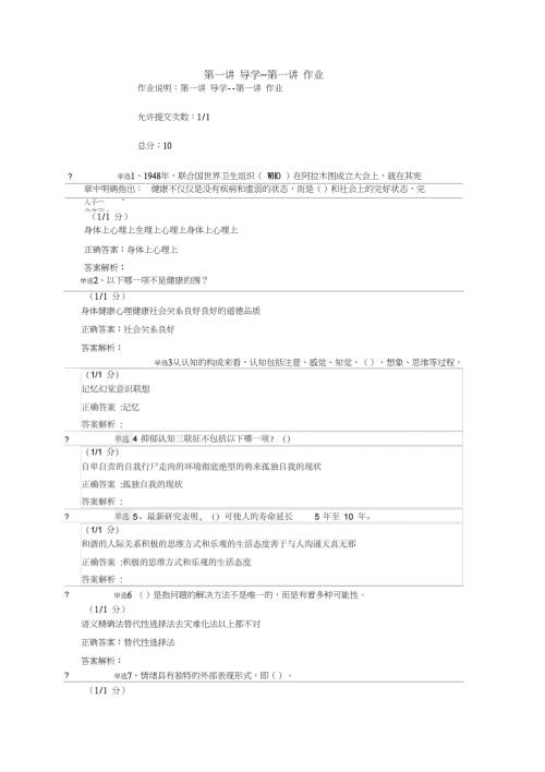 研究生的压力应对与健康心理答案.doc