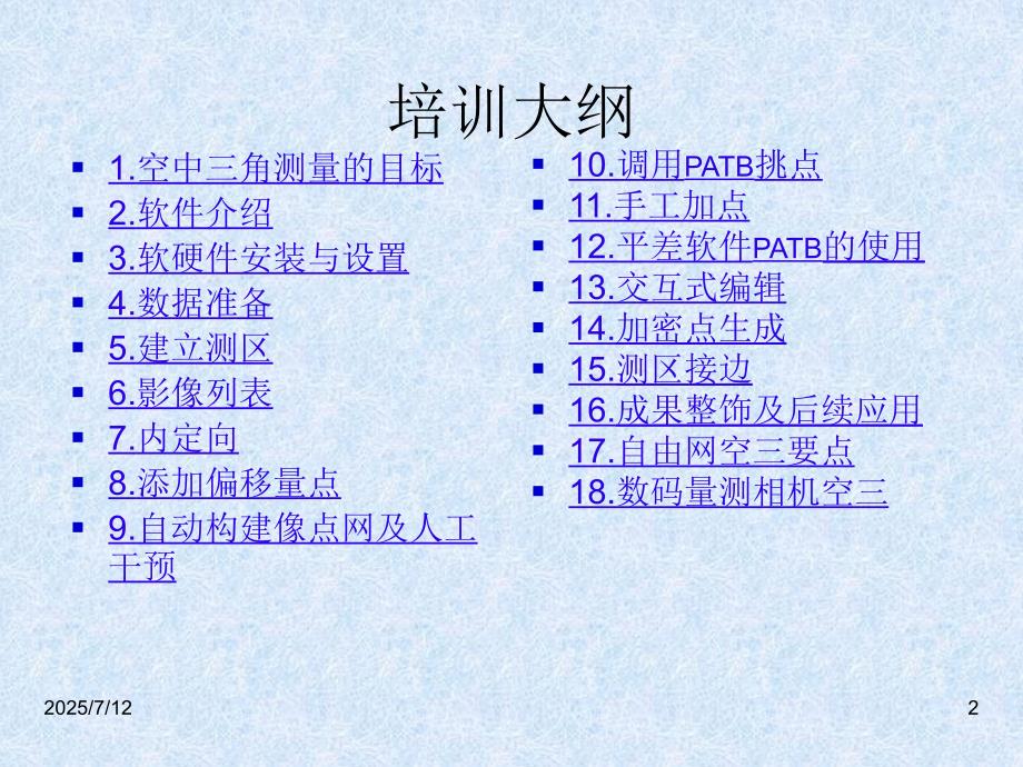 VirtuoZoAAT标准培训文档之操作说明.ppt_第2页
